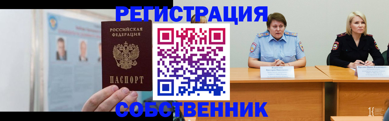 временная регистрация собственник в Абазе